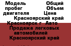  › Модель ­ 2 109 › Общий пробег ­ 777 777 › Объем двигателя ­ 78 › Цена ­ 40 000 - Красноярский край, Красноярск г. Авто » Продажа легковых автомобилей   . Красноярский край